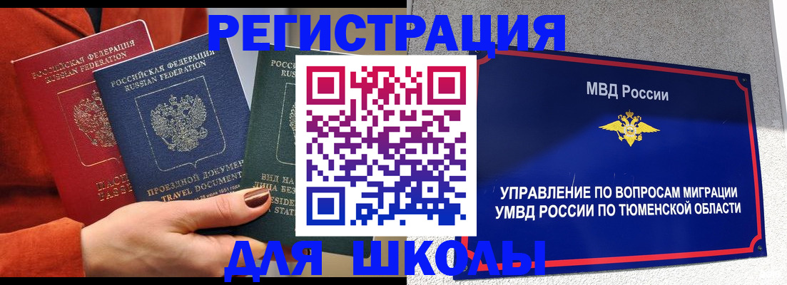 временная регистрация законно в Узловой